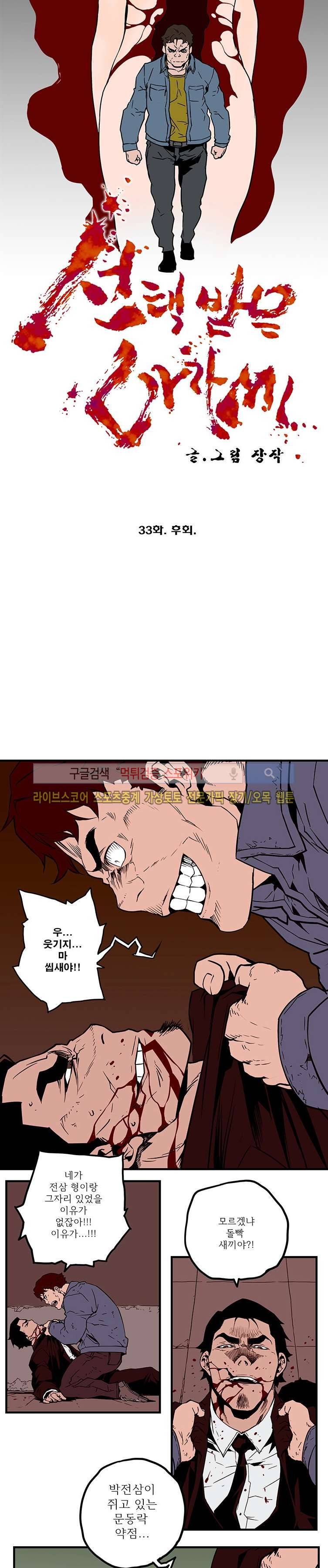선택받은 아가씨 33화 3