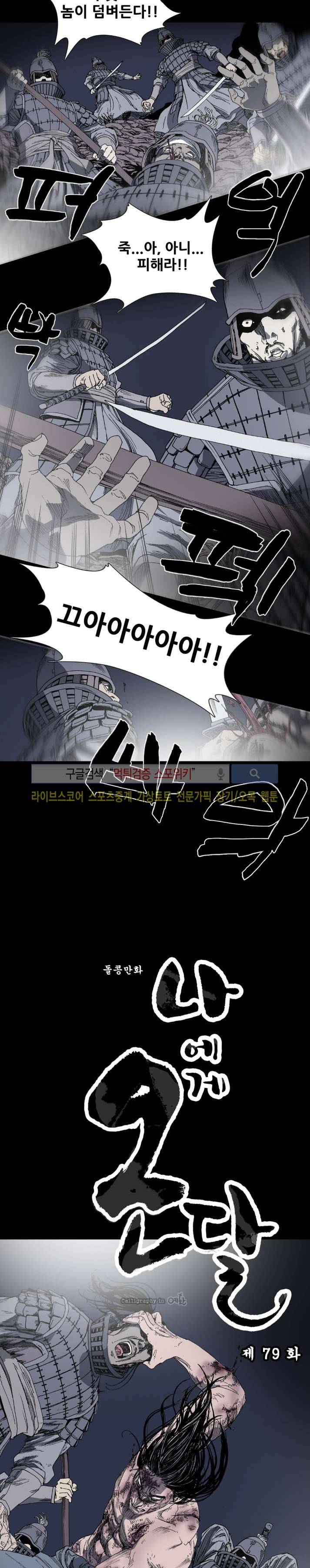 나에게 온 달 79화 3