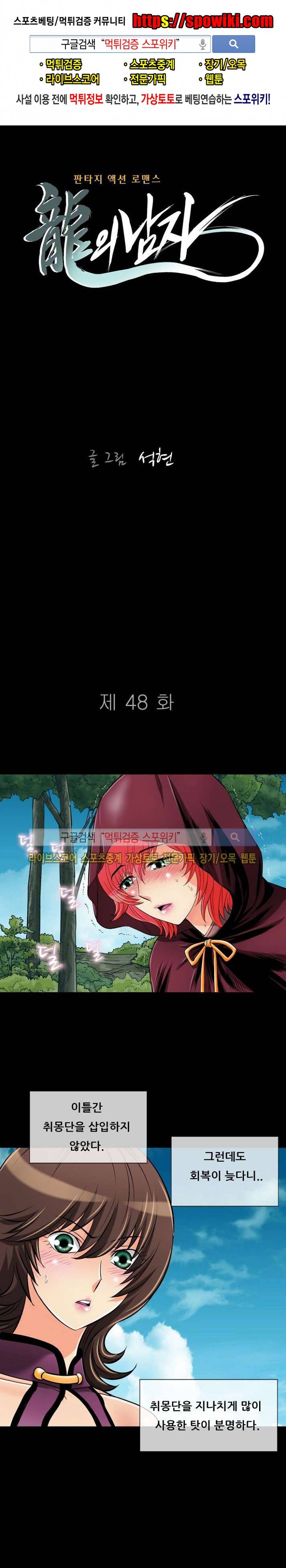 용의 남자 48화 1