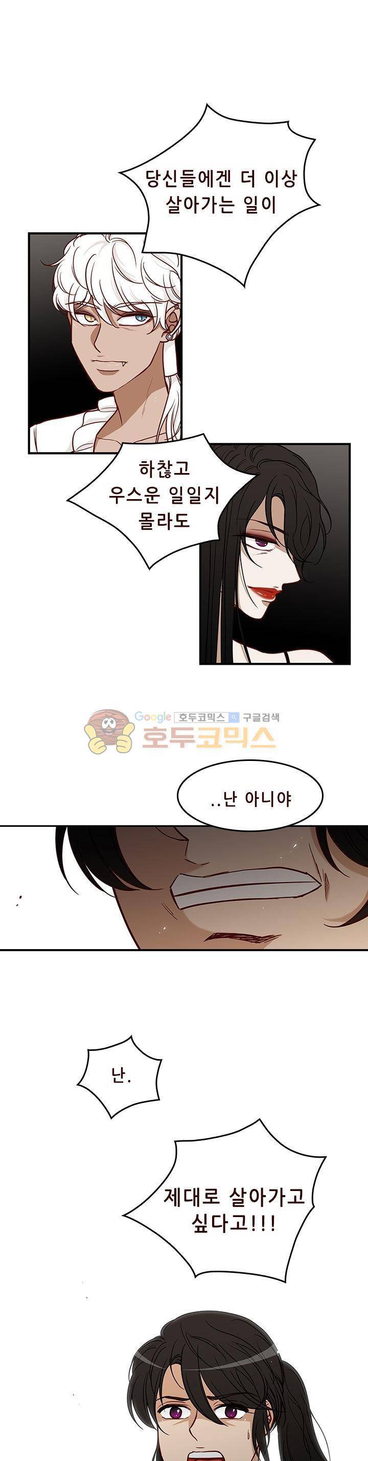 물린다고 다 뱀파이어가 되는 건 아니야 20화 1