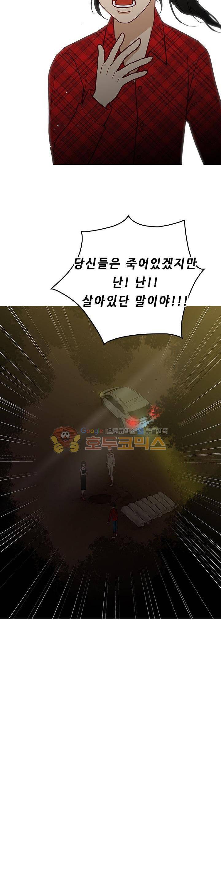 물린다고 다 뱀파이어가 되는 건 아니야 20화 2