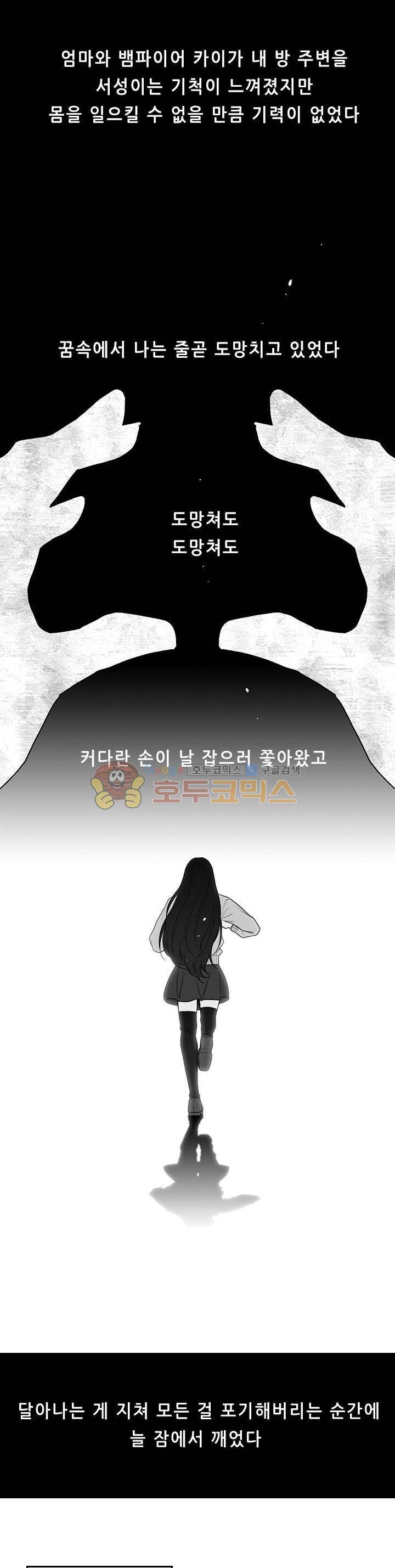 물린다고 다 뱀파이어가 되는 건 아니야 20화 4