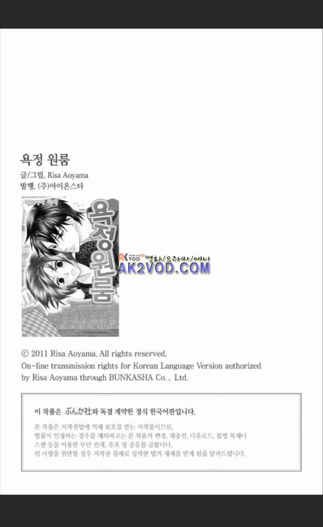 욕정 원룸 5화 2