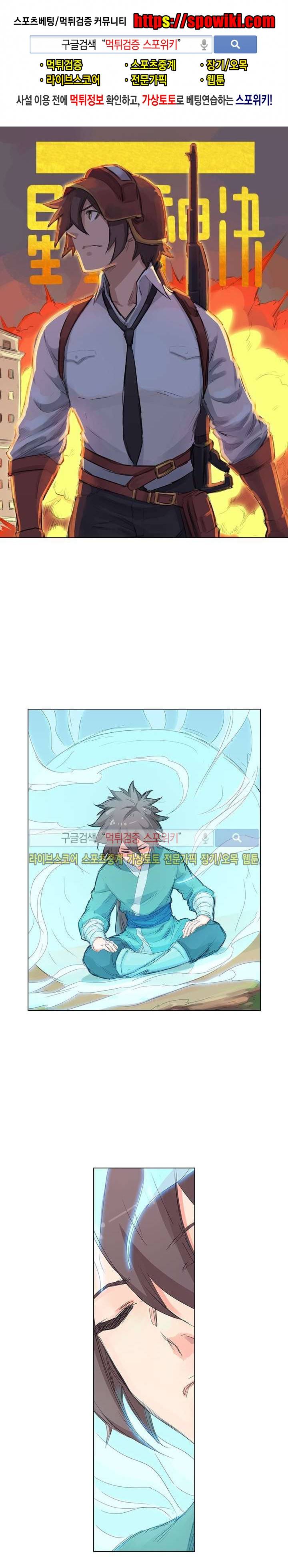 성무신결 109화 1