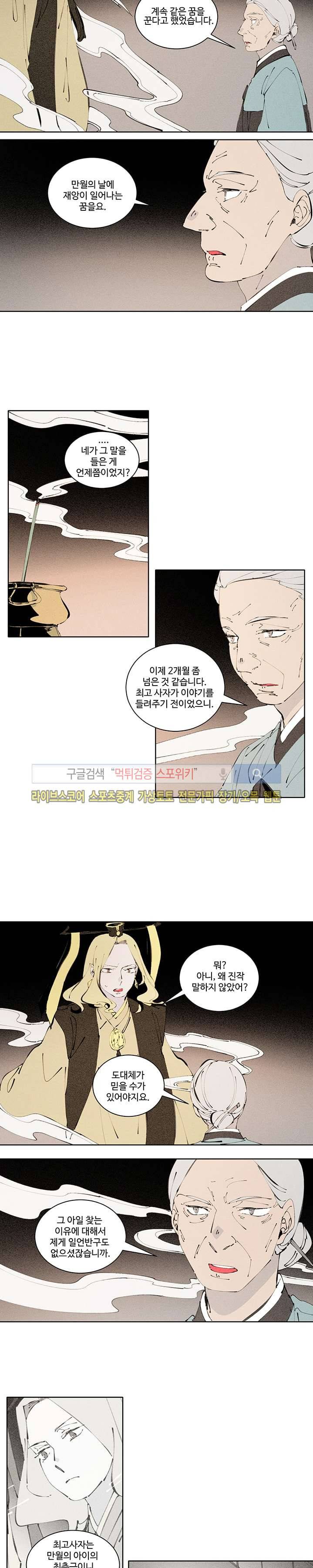 시간선 시즌2 6화 2