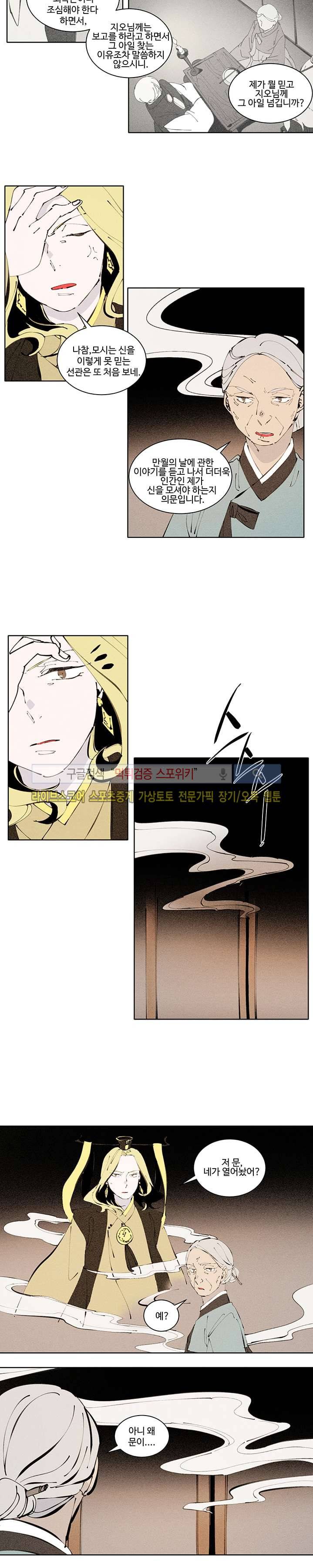 시간선 시즌2 6화 3
