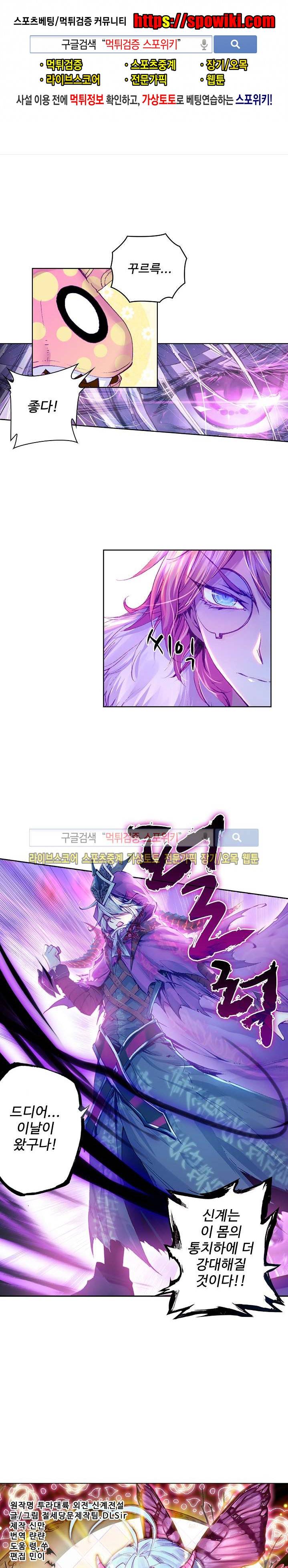 엘피스 전기: 신계전설 27화 1