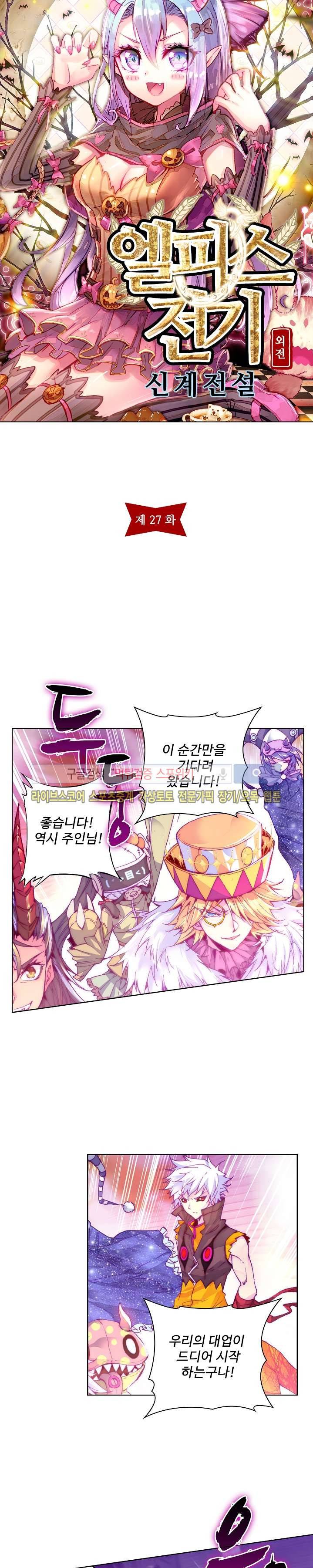 엘피스 전기: 신계전설 27화 2