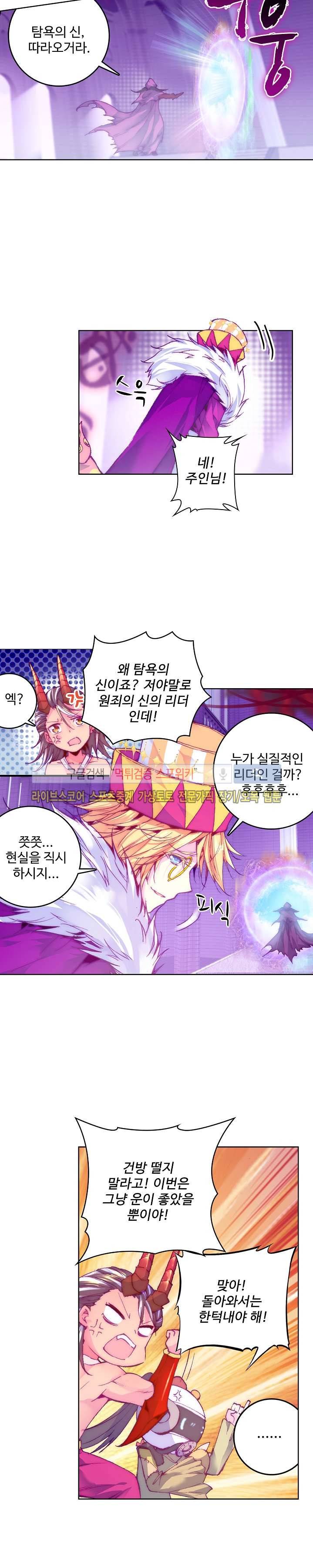 엘피스 전기: 신계전설 27화 3