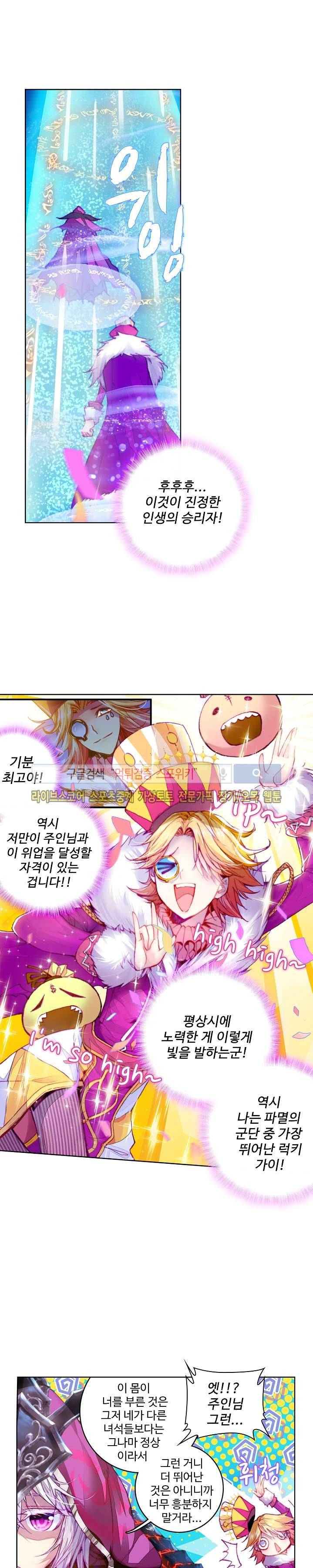 엘피스 전기: 신계전설 27화 4