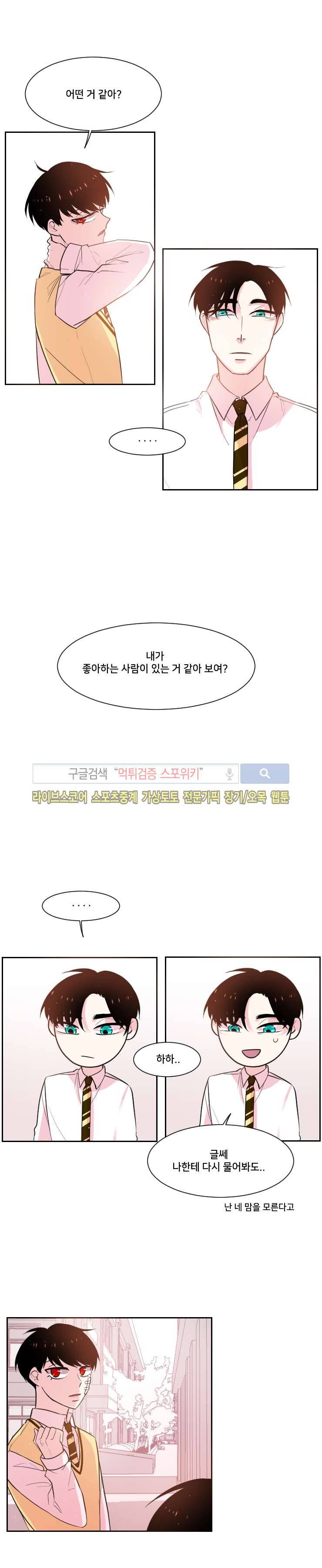 오늘부터 남자입니다 34화 2