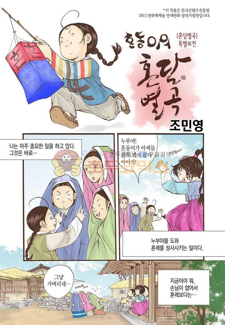 혼담별곡 - 특별외전 (1) 2