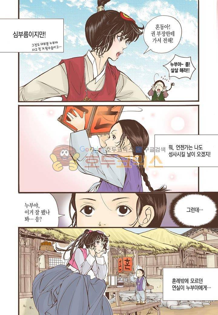 혼담별곡 - 특별외전 (1) 3