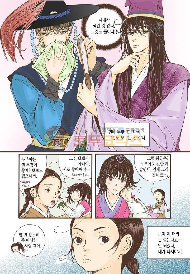 혼담별곡 - 특별외전 (1) 4