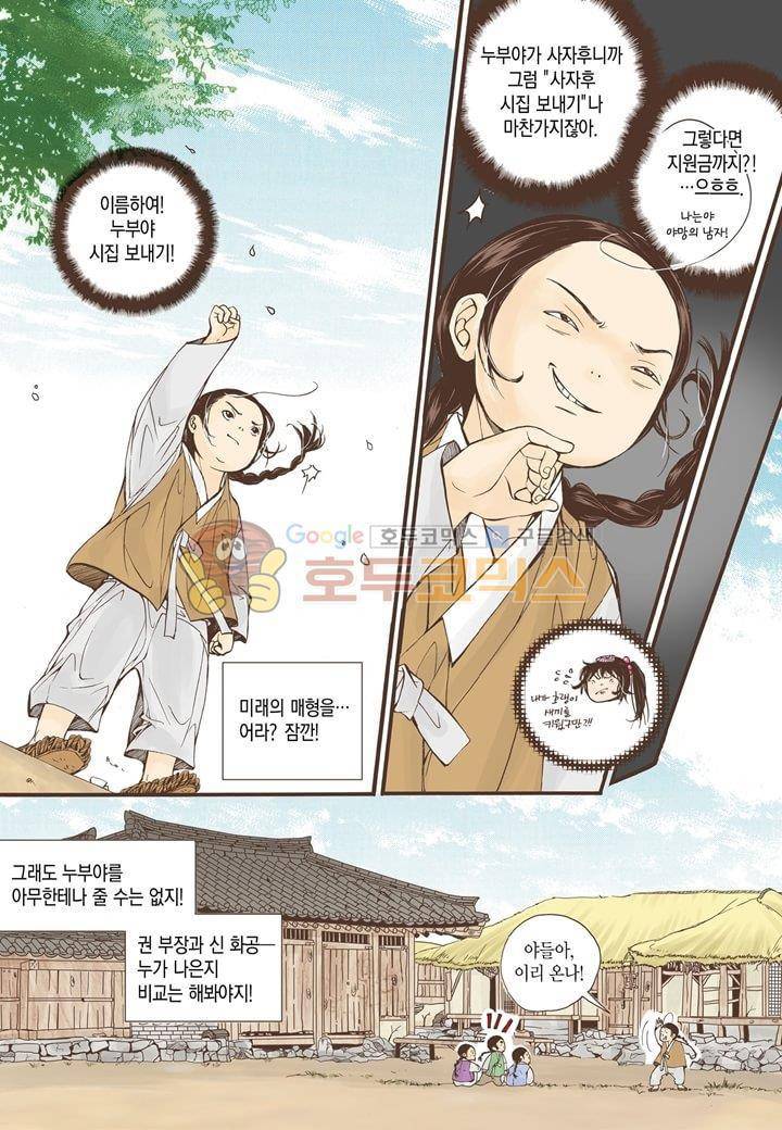 혼담별곡 - 특별외전 (1) 5
