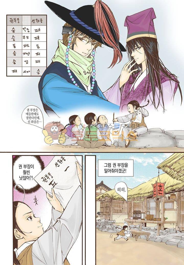 혼담별곡 - 특별외전 (1) 6