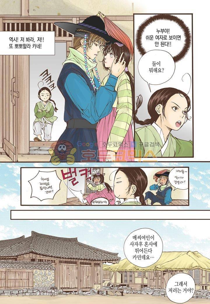 혼담별곡 - 특별외전 (1) 7