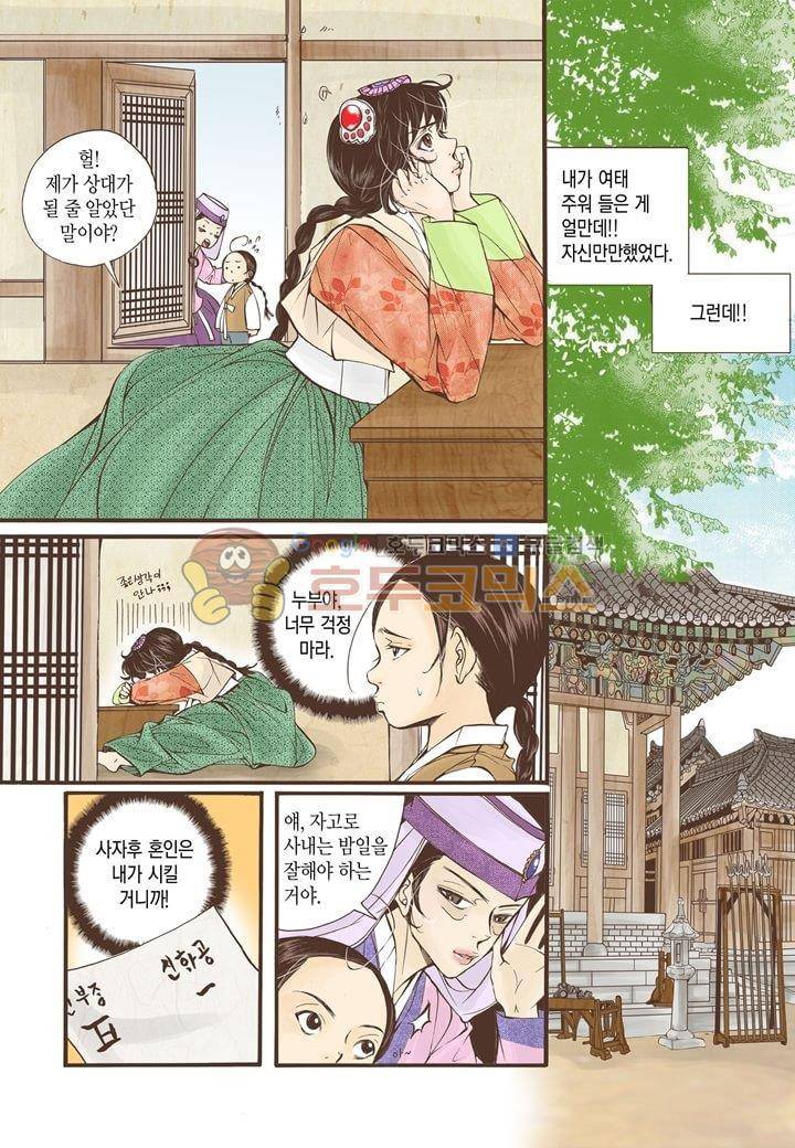혼담별곡 - 특별외전 (1) 8