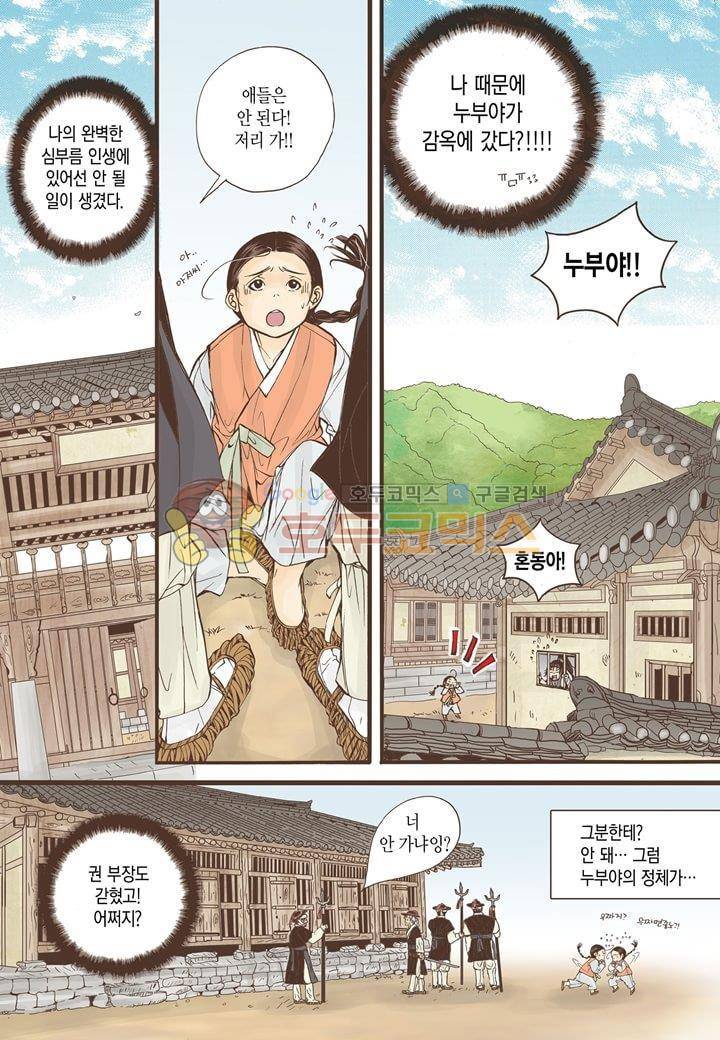 혼담별곡 - 특별외전 (1) 9