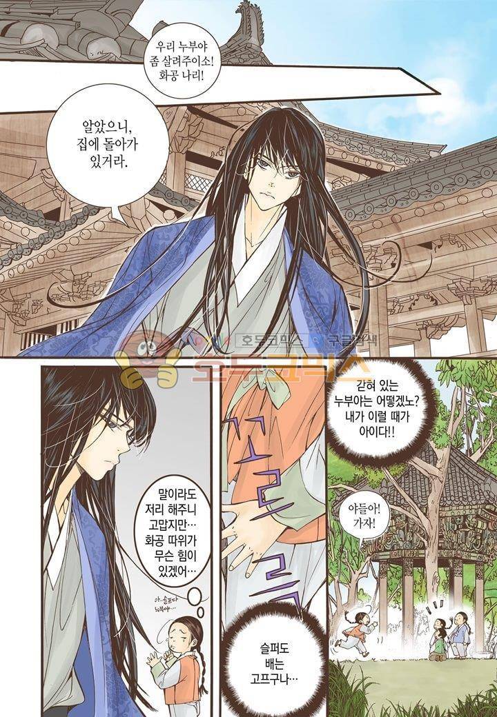 혼담별곡 - 특별외전 (1) 10