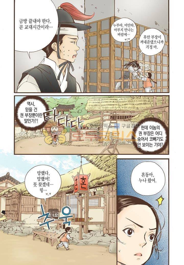 혼담별곡 - 특별외전 (1) 12