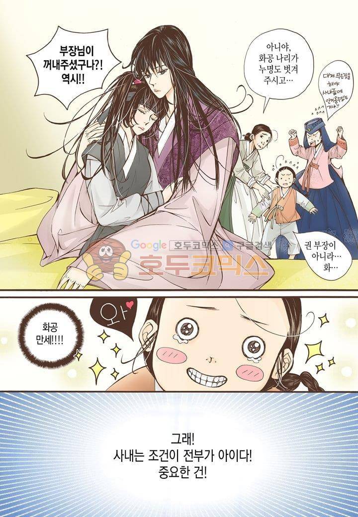 혼담별곡 - 특별외전 (1) 13