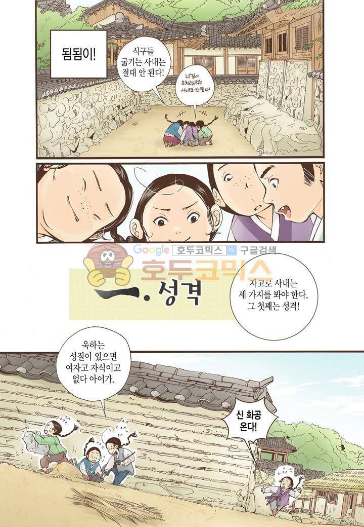 혼담별곡 - 특별외전 (1) 14