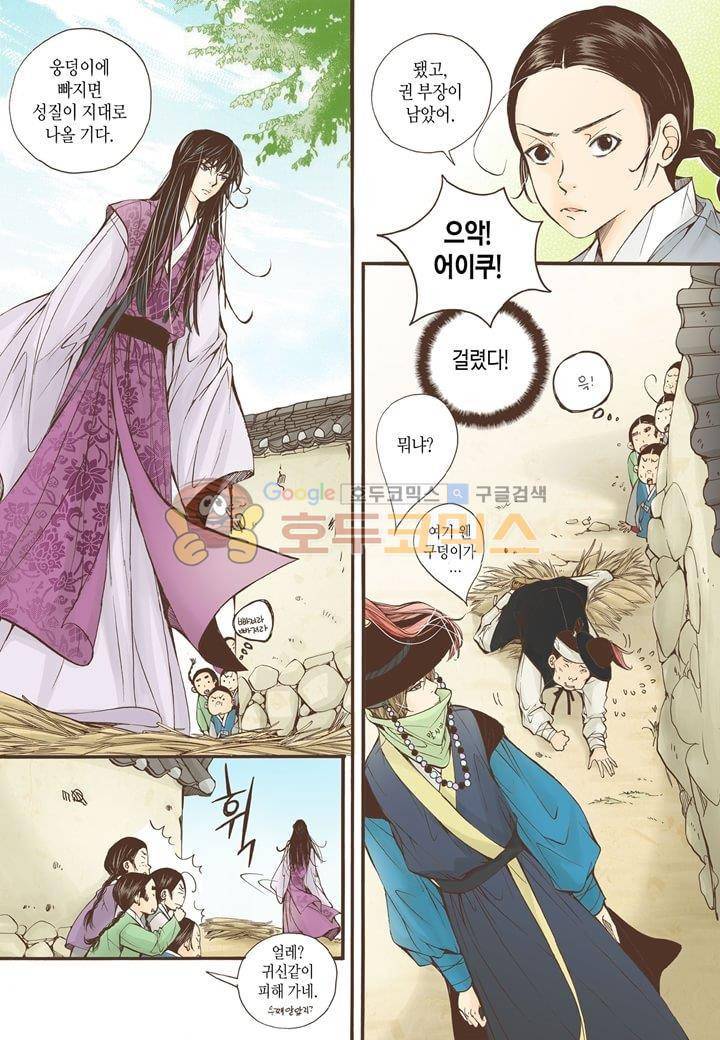 혼담별곡 - 특별외전 (1) 15