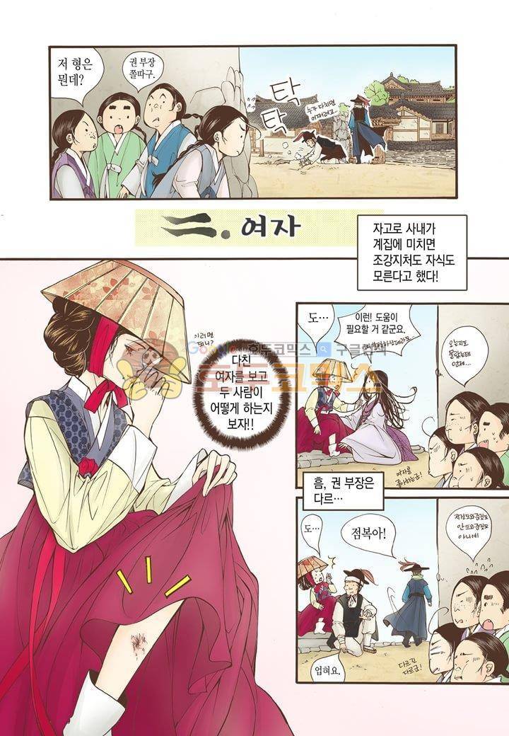 혼담별곡 - 특별외전 (1) 16