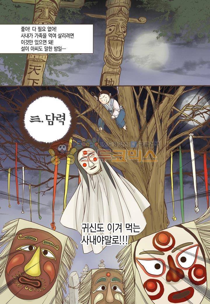 혼담별곡 - 특별외전 (1) 17