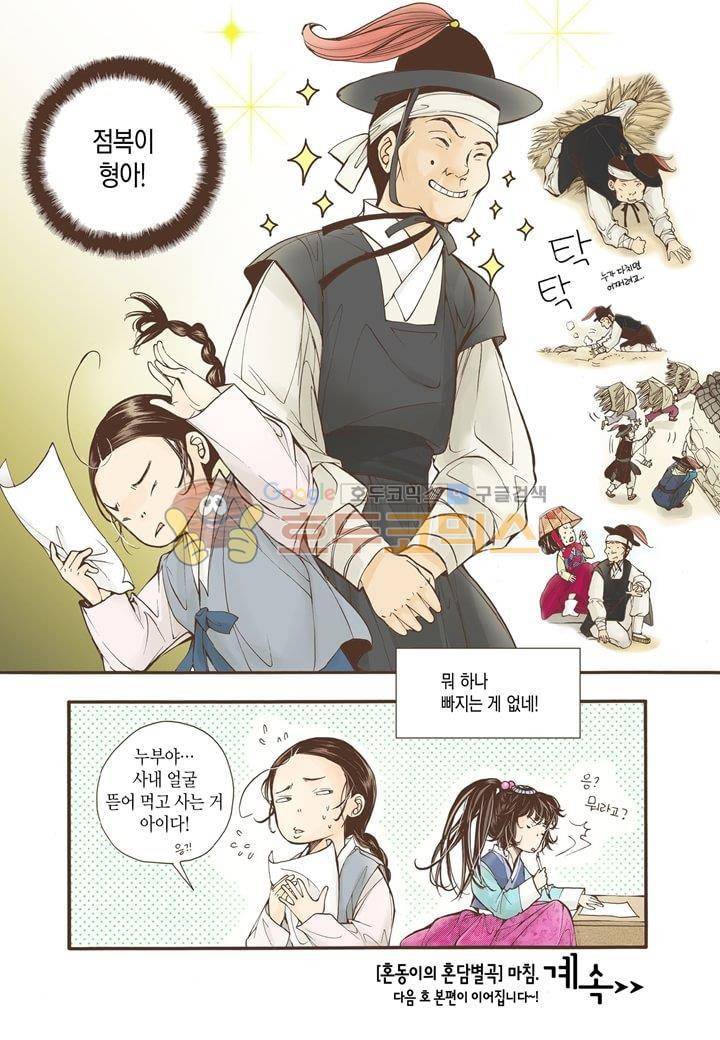 혼담별곡 - 특별외전 (1) 19