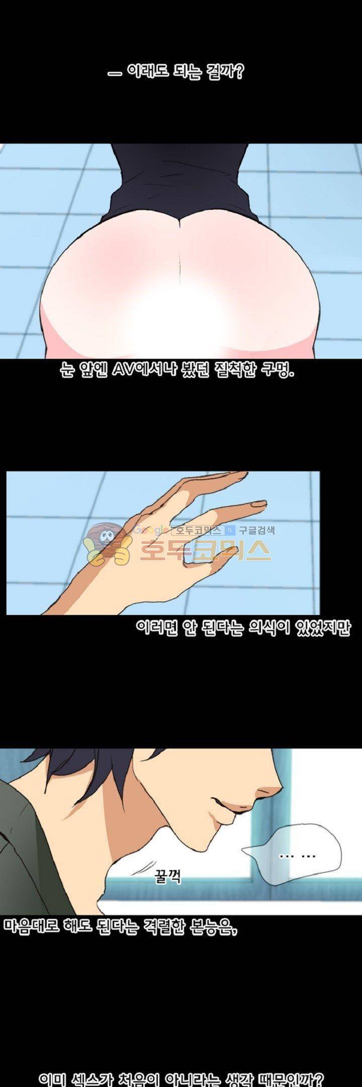 어느 다락방의 엔젤 13화 1