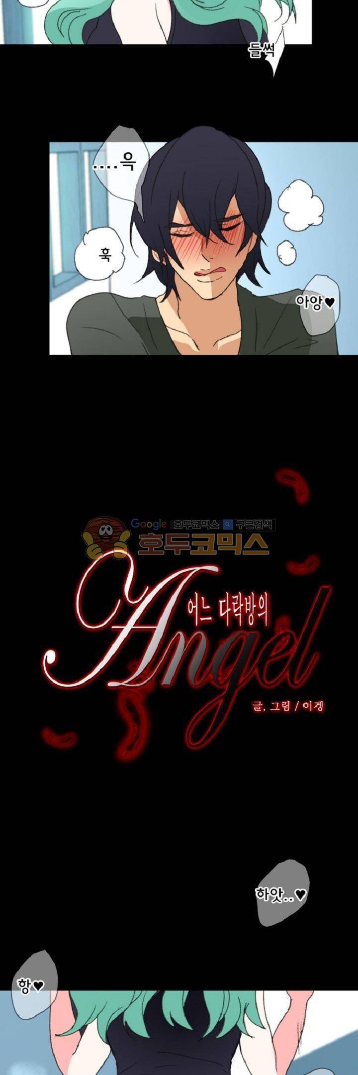 어느 다락방의 엔젤 13화 3