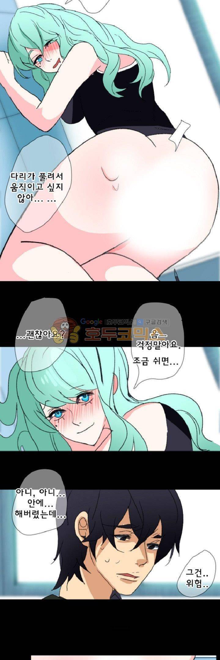 어느 다락방의 엔젤 13화 11