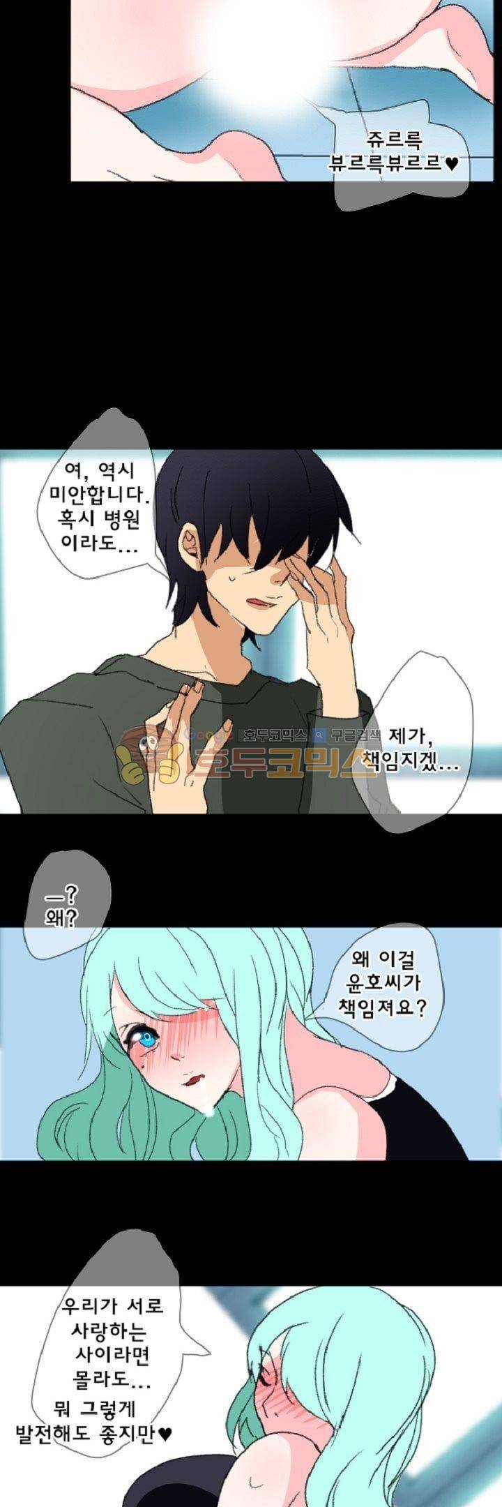 어느 다락방의 엔젤 13화 12