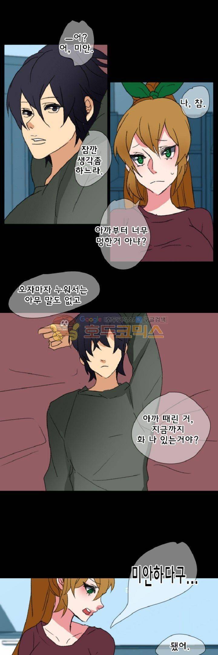 어느 다락방의 엔젤 13화 15