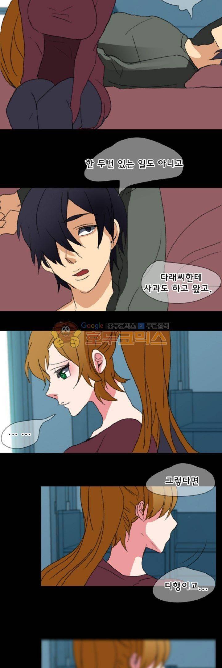 어느 다락방의 엔젤 13화 16
