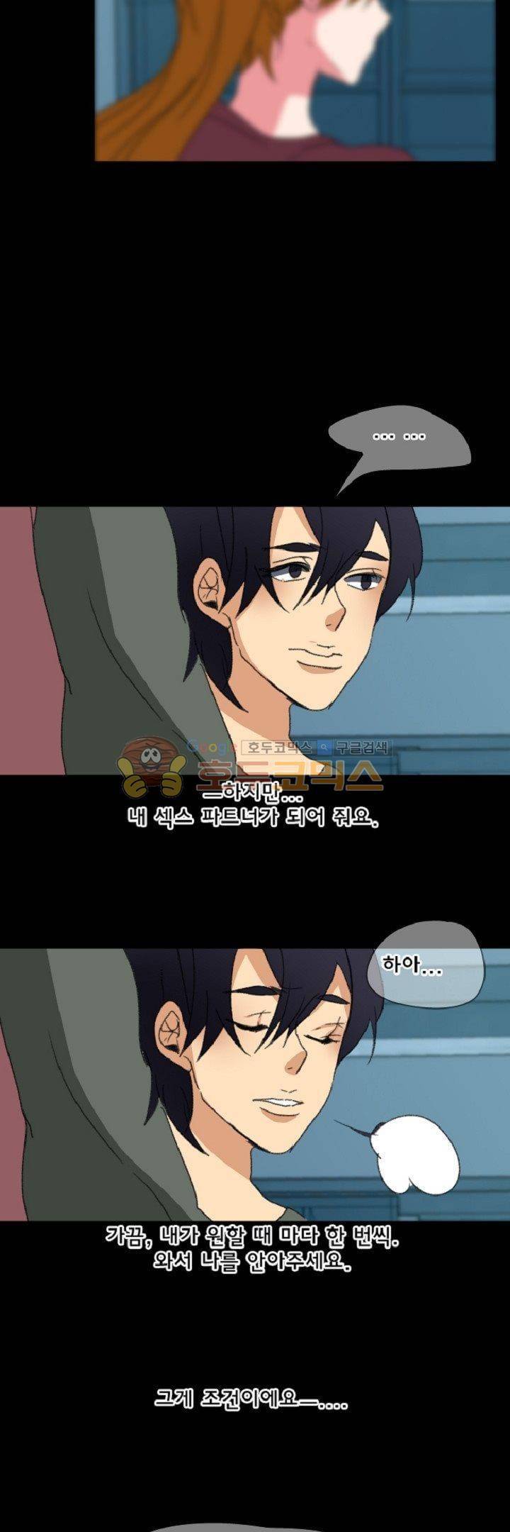 어느 다락방의 엔젤 13화 17