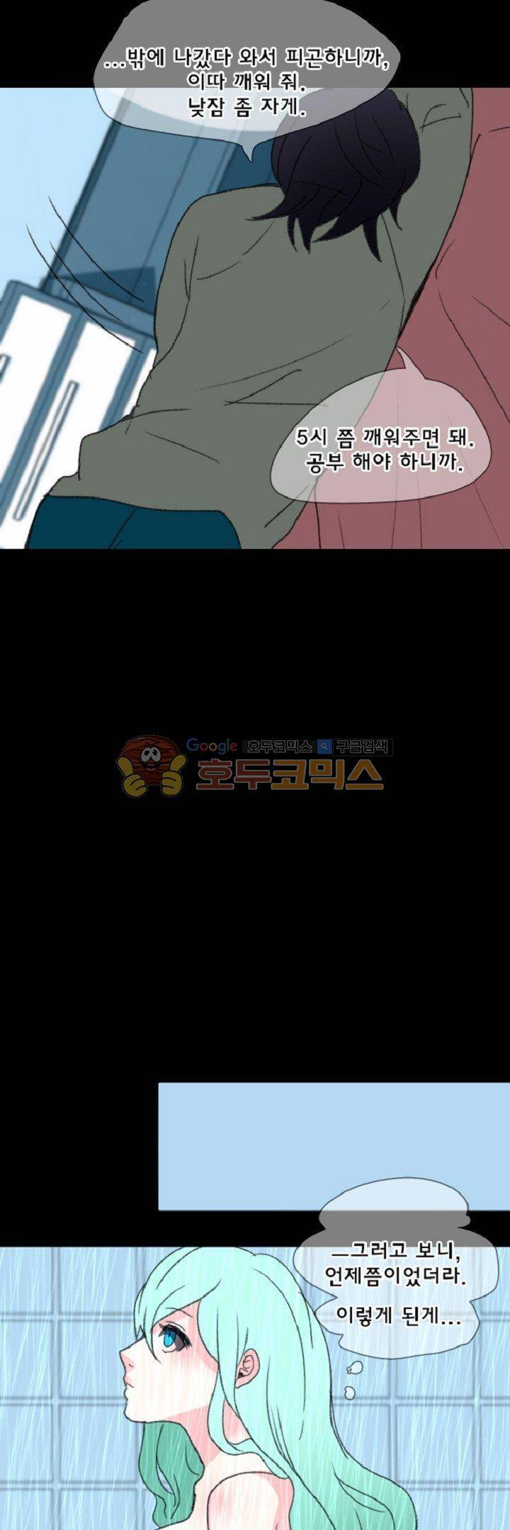 어느 다락방의 엔젤 13화 18