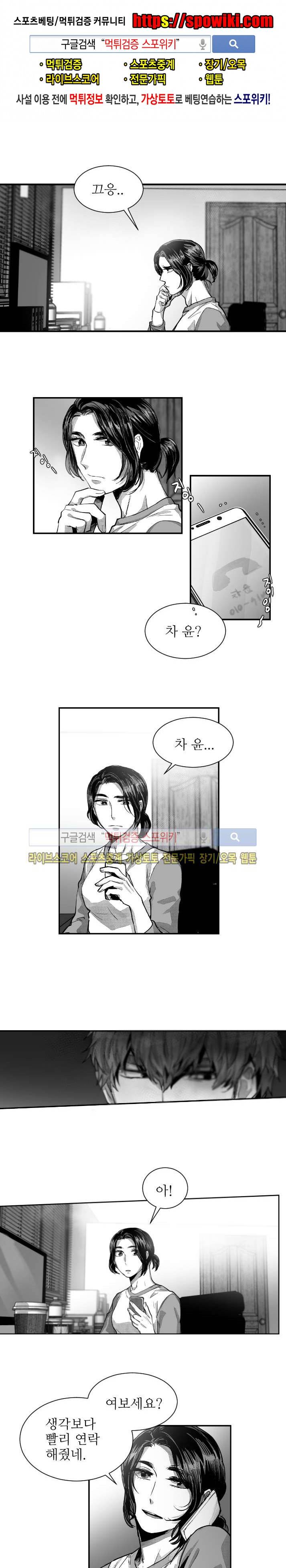 살인자들의 인터뷰 8화 1