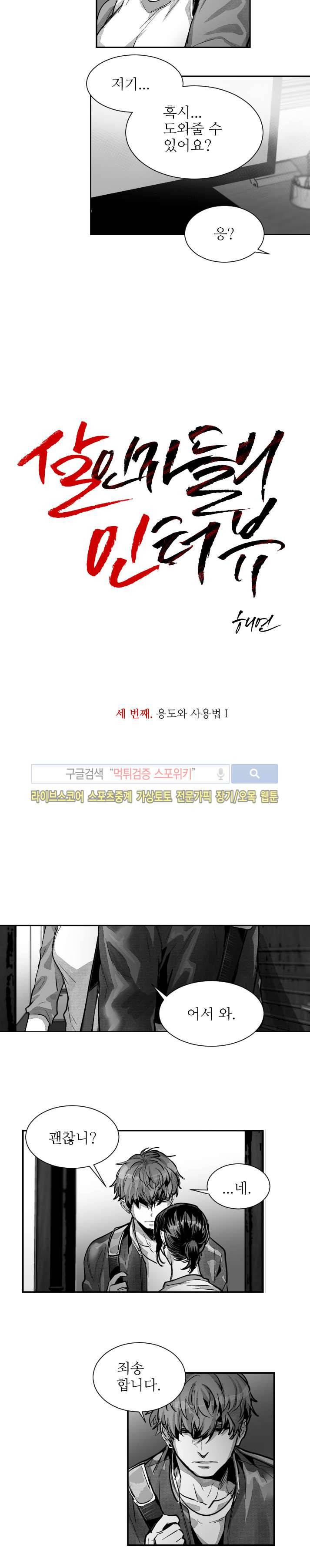 살인자들의 인터뷰 8화 2
