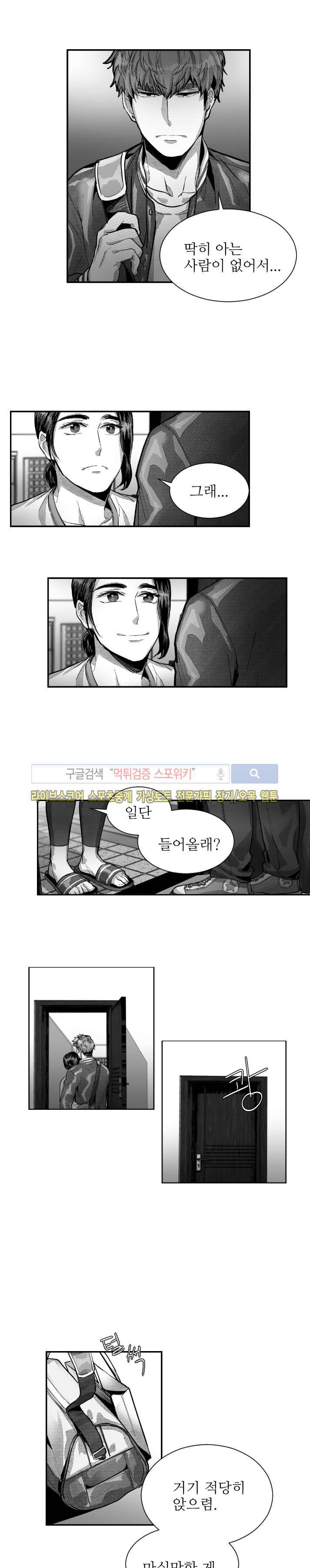 살인자들의 인터뷰 8화 3