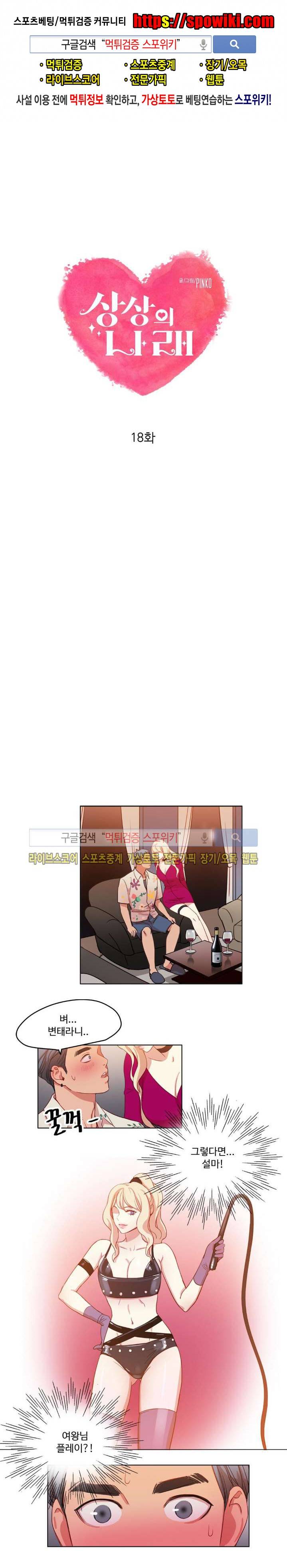 상상의 나래 18화 1