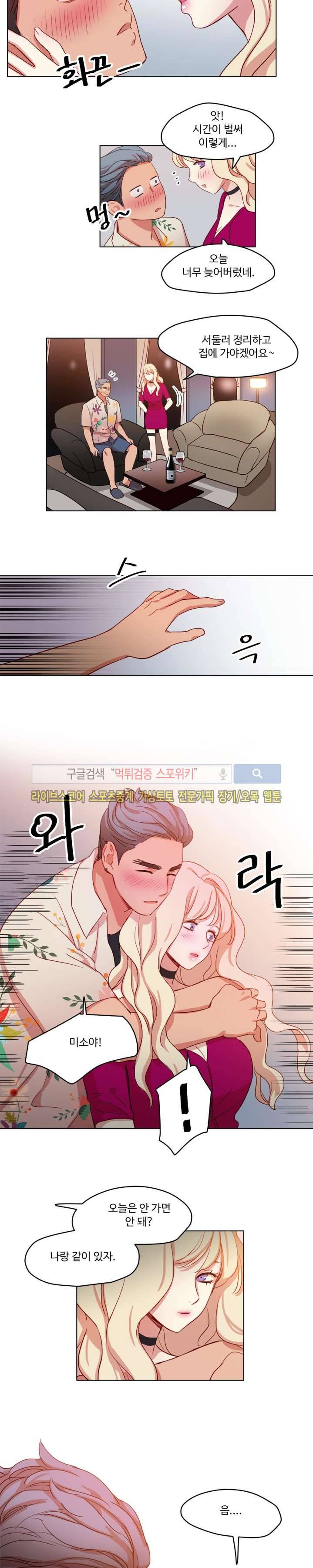 상상의 나래 18화 3