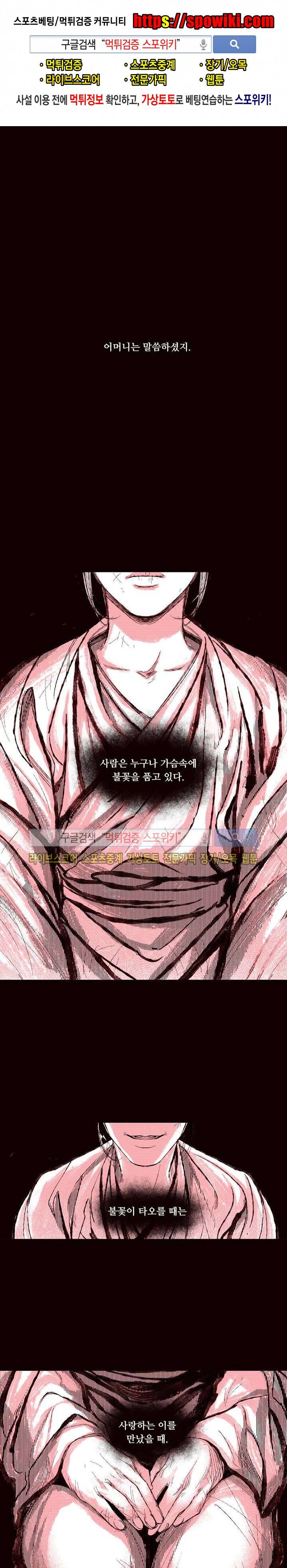 불이 부르는 소리에 32화 1