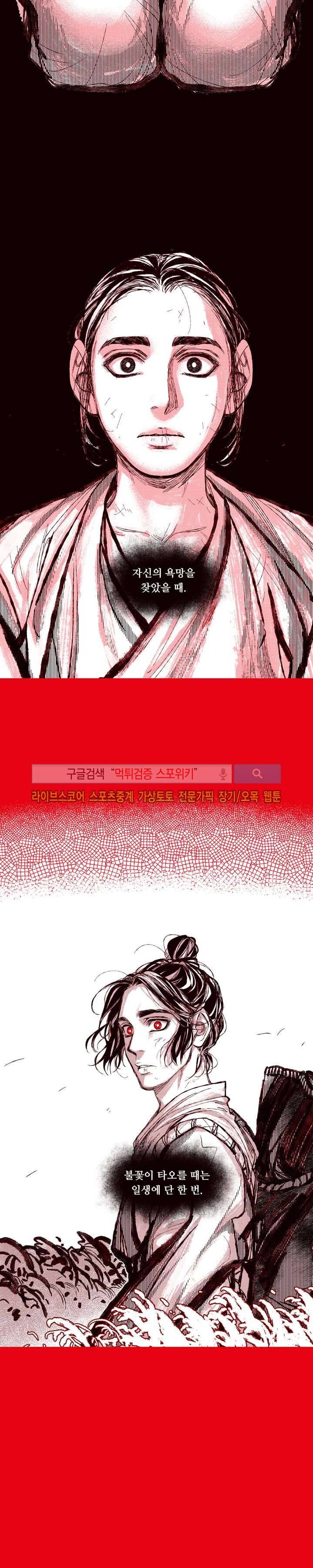 불이 부르는 소리에 32화 2