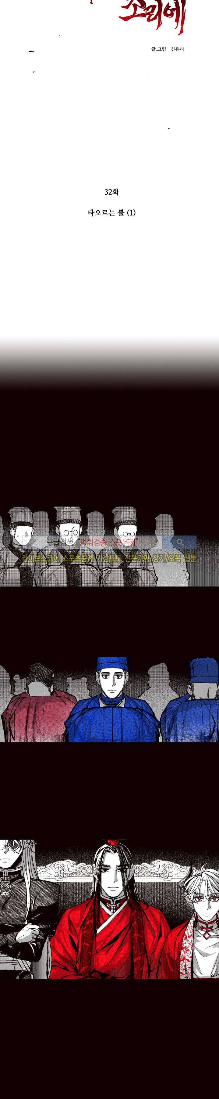 불이 부르는 소리에 32화 4