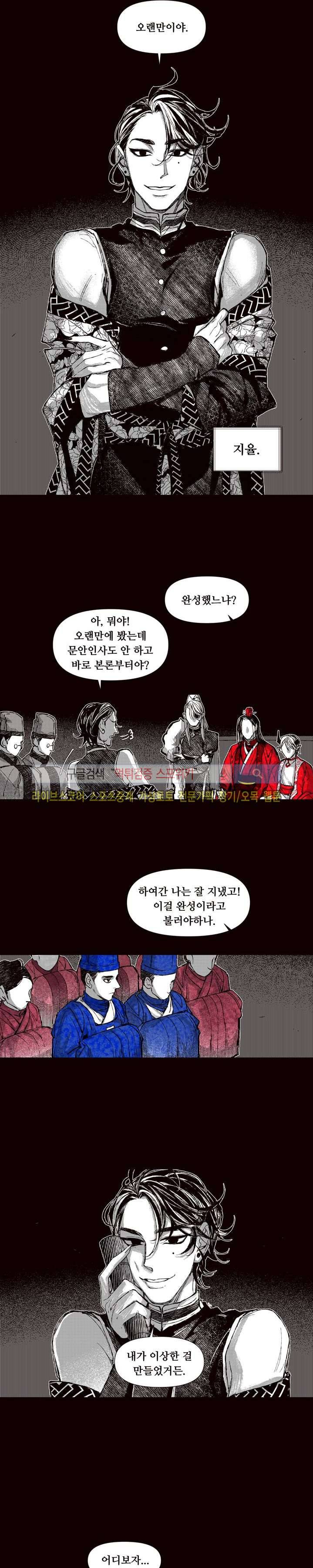 불이 부르는 소리에 32화 5
