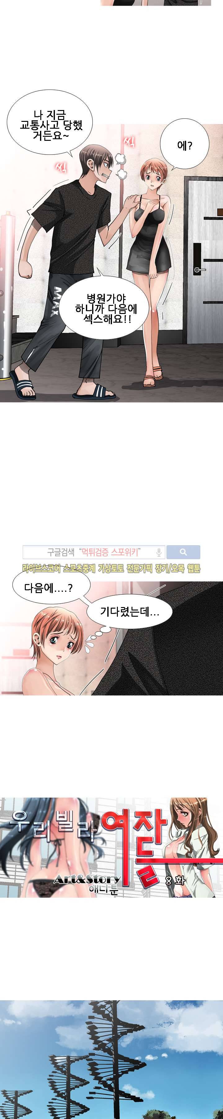 우리빌라 여자들 8화 3