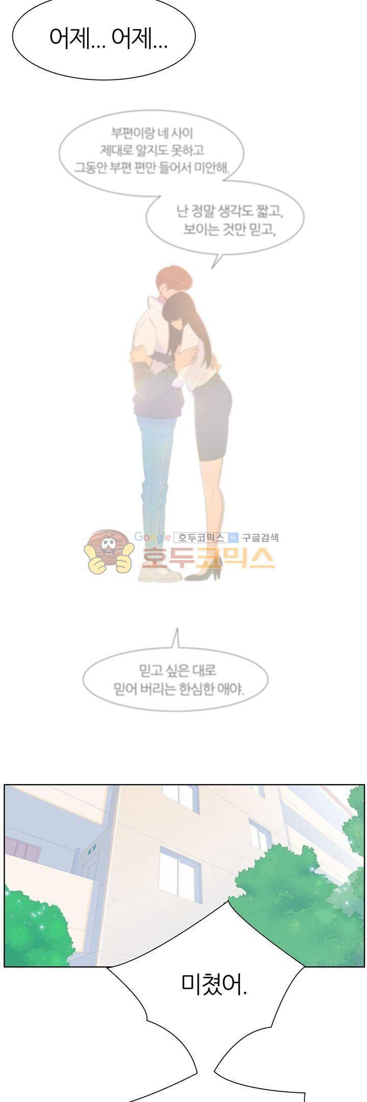 서른넷 26화 - 이해영 나이스! 4